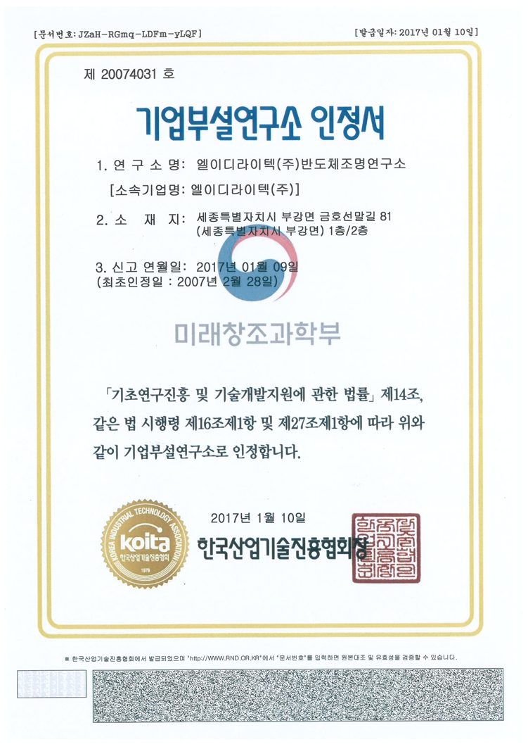 기업부설연구소 인정서