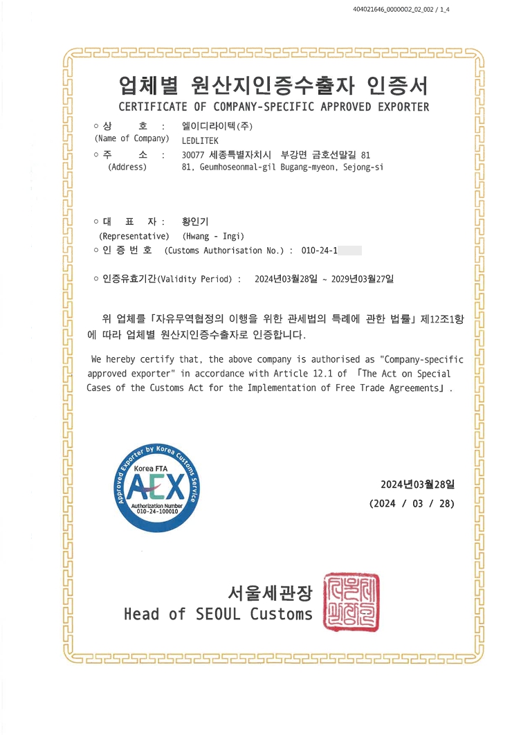 원산지인증수출자 인증서