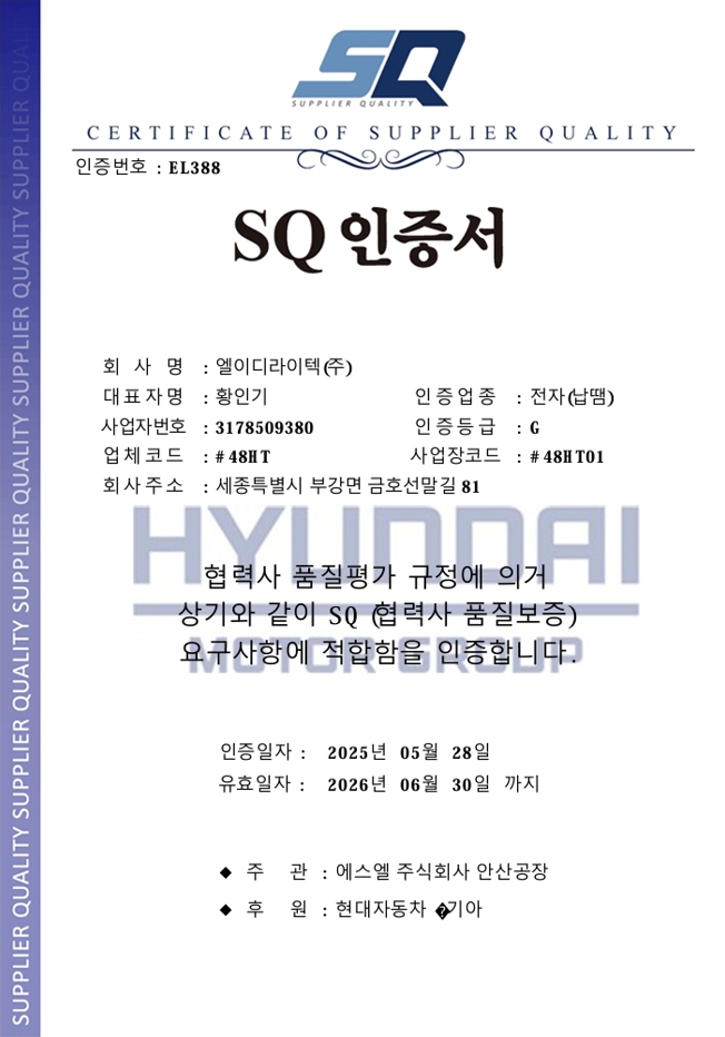 SQ 인증서 (현대ㆍ기아)