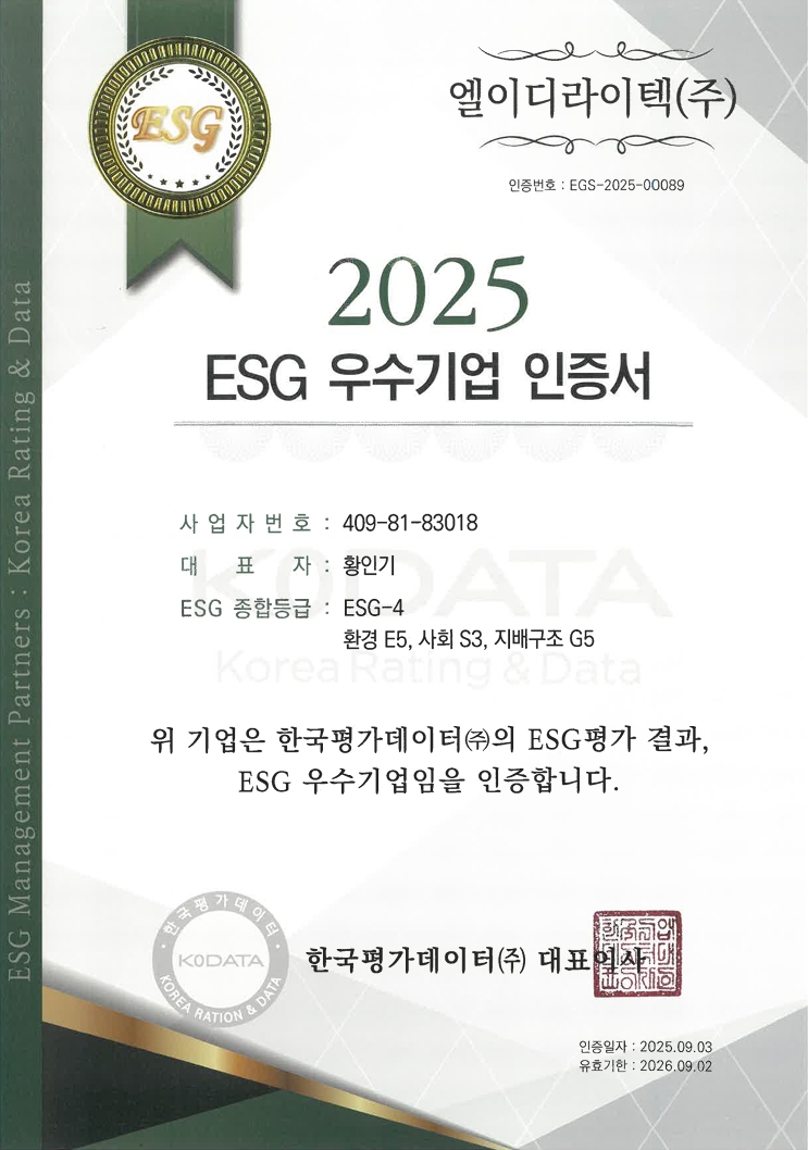 ESG우수기업 인증서